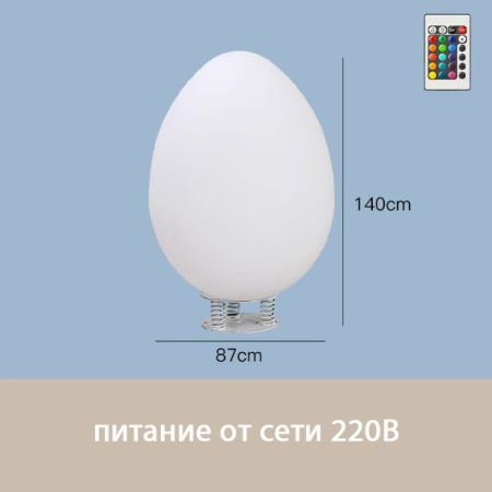 Светильник Яйцо 87х140 питание от 220, RGB Светильник Яйцо 87х140 питание от 220, RGB